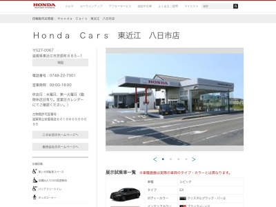 Honda Cars東近江八日市店(滋賀県東近江市芝原町芦田885-1)