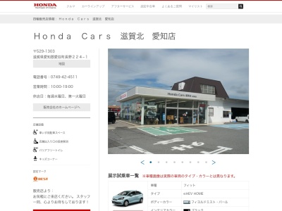 HONDACARS滋賀北愛知店(滋賀県愛知郡愛荘町長野224-1)