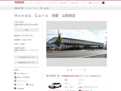 Honda Cars京都山科西店(京都府京都市山科区北花山大林町55-1)