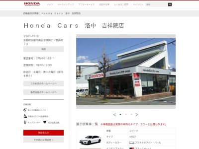 Honda Cars洛中吉祥院店(京都府京都市南区吉祥院三ノ宮西町73)