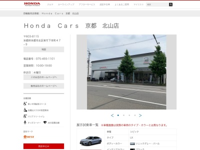 Honda Cars京都北山店(京都府京都市北区紫竹下本町47-9)