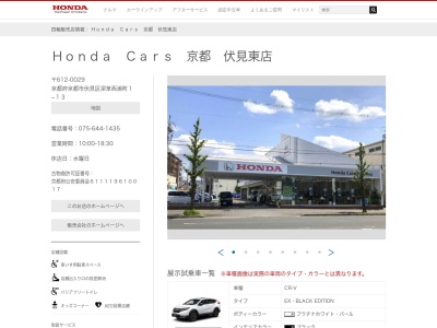 ホンダモビリティ近畿ホンダカーズ京都伏見東店(京都府京都市伏見区深草西浦町1-13)