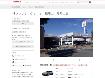 HondaCars西京都福知山店(京都府福知山市東羽合町23)