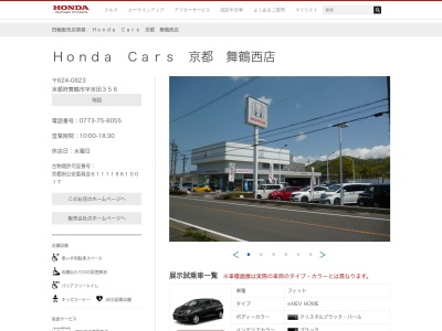 Honda Cars京都舞鶴西店(京都府舞鶴市京田大田356)