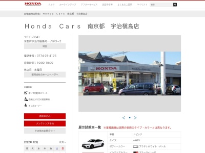 Honda Cars南京都宇治槇島店(京都府宇治市槇島町一ノ坪3-2)