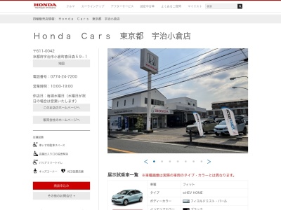 ホンダカーズ東京都宇治小倉店(京都府宇治市小倉町春日森59-1)