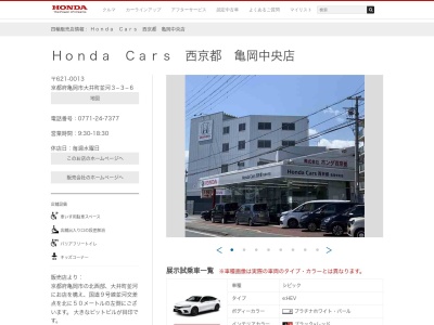 Honda Cars西京都亀岡中央店(京都府亀岡市大井町並河3-3-6)