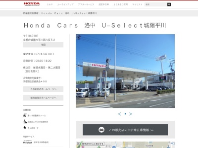 Honda Cars洛中U-Select城陽平川(京都府城陽市平川西六反52)