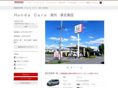 Honda Cars泉州泉北南店(大阪府堺市南区竹城台3-22-1)