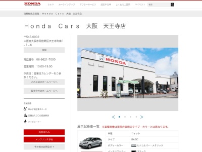 ホンダクリオ関西天王寺店(大阪府大阪市阿倍野区天王寺町南1-1-6)