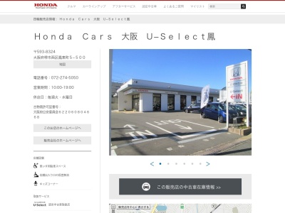 ホンダオートテラス鳳(大阪府堺市西区鳳東町5丁500)