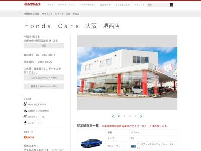 Honda Cars大阪堺西店(大阪府堺市西区鳳北町9-28)