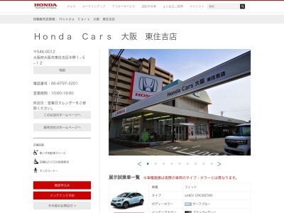 Honda Cars大阪東住吉店(大阪府大阪市東住吉区中野1-5-12)