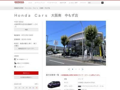 Honda Cars大阪南中もず店(大阪府堺市北区百舌鳥梅町1-24-5)