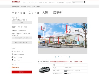 Honda Cars大阪中環堺店(大阪府堺市東区八下町2-8)