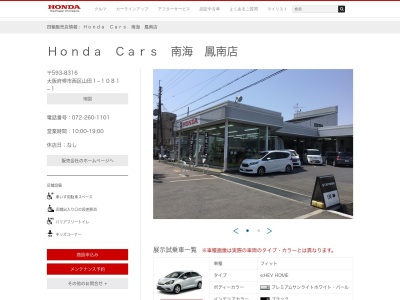 Honda Cars南海鳳南店(大阪府堺市西区山田1丁1081-1)