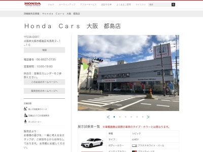 Honda Cars大阪都島店(大阪府大阪市都島区毛馬町2-1-10)