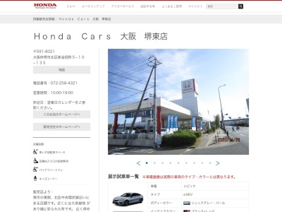 Honda Cars大阪堺東店(大阪府堺市北区新金岡町5-10-135)