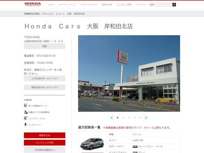 Honda Cars大阪岸和田北店(大阪府岸和田市八阪町1-3-30)