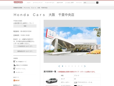 Honda Cars大阪千里中央店(大阪府豊中市上新田2-15-1)