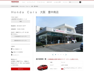 Honda Cars大阪豊中南店(大阪府豊中市日出町2-1-4)