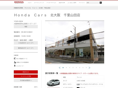 Honda Cars北大阪千里山田店(大阪府吹田市山田西3-57-27)