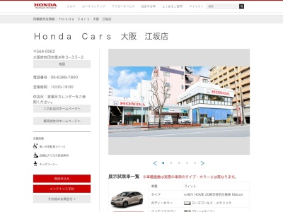 Honda Cars大阪江坂店(大阪府吹田市垂水町3-35-2)