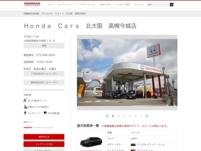 HondaCars北大阪 高槻今城店(大阪府高槻市今城町18-6)