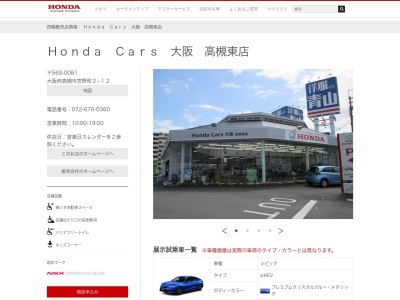 HondaCars大阪 高槻東店(大阪府高槻市宮野町2-12)