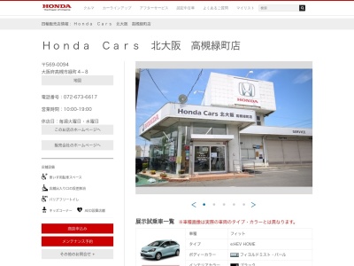 HondaCars北大阪 高槻緑町店(大阪府高槻市緑町4-8)