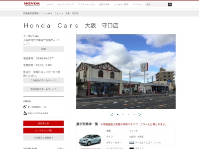 Honda Cars大阪守口店(大阪府守口市南寺方南通2-16-15)