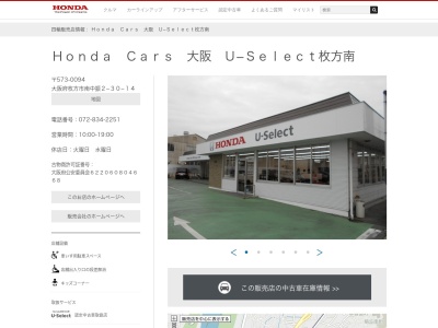 Honda Cars大阪U-Select枚方南(大阪府枚方市南中振2-30-14)