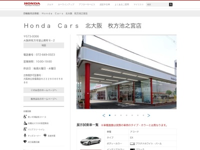 Honda Cars北大阪枚方池之宮店(大阪府枚方市堂山東町6-2)