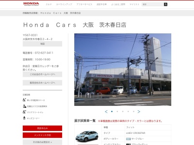 Honda Cars大阪茨木春日店(大阪府茨木市春日2-4-2)