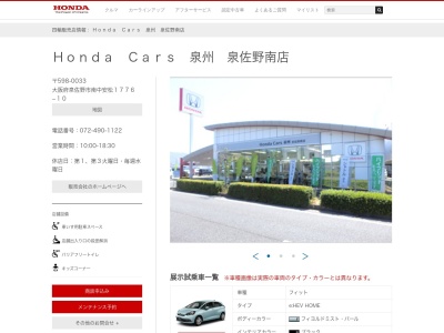 Honda Cars泉州泉佐野南店(大阪府泉佐野市南中安松1776-10)