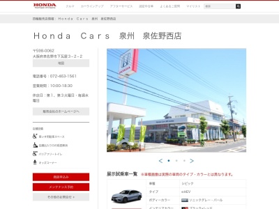 Honda Cars泉州泉佐野西店(大阪府泉佐野市下瓦屋3-2-2)