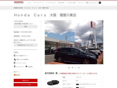 Honda Cars大阪寝屋川東店(大阪府寝屋川市昭栄町18-1)