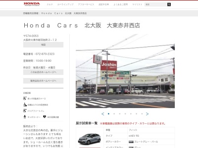 Honda Cars北大阪大東赤井西店(大阪府大東市新田旭町2-12)