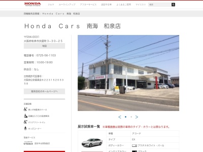 ホンダカーズ南海本社(大阪府和泉市伏屋町3-30-25)