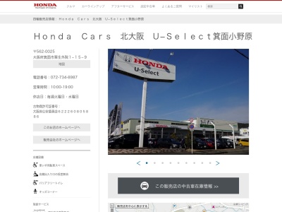 Honda Cars北大阪U-Select箕面小野原(大阪府箕面市粟生外院1-15-9)