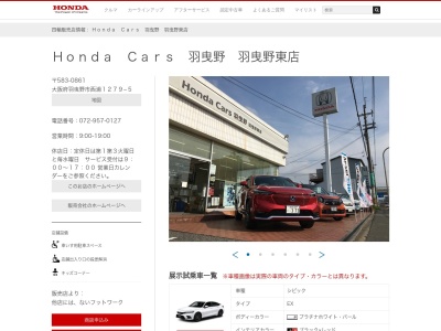 Honda Cars羽曳野羽曳野東店(大阪府羽曳野市西浦1279-5)