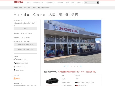 HondaCars大阪藤井寺中央店(大阪府藤井寺市西古室2-10-15)