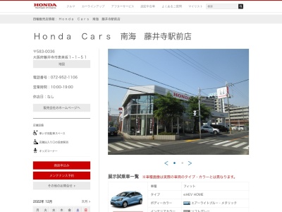 ホンダカーズ南海藤井寺駅前店(大阪府藤井寺市恵美坂1-1-51)