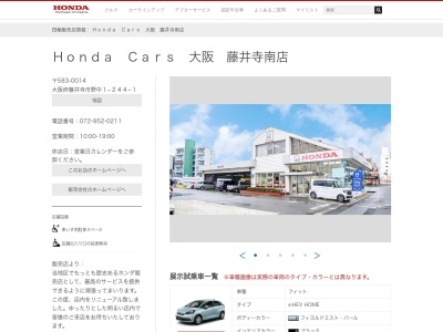 Honda Cars大阪藤井寺南店(大阪府藤井寺市野中1-244-1)