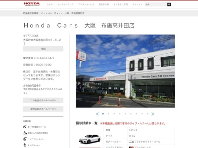 HondaCars大阪布施高井田店(大阪府東大阪市高井田中1-6-29)