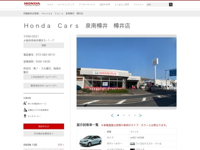 Honda Cars泉南樽井樽井店(大阪府泉南市樽井5-1-7)