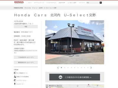 Honda Cars北河内U-Select交野(大阪府交野市幾野6-16-1)