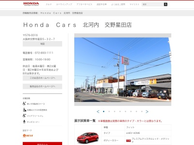 Honda Cars北河内交野星田店(大阪府交野市星田5-32-7)