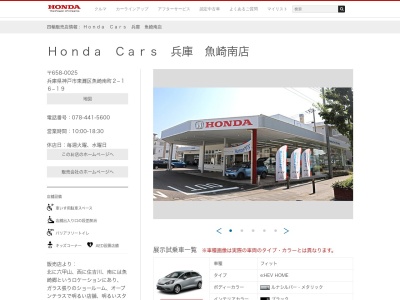 Honda Cars兵庫魚崎南店(兵庫県神戸市東灘区魚崎南町2-16-19)