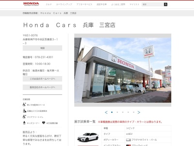 Honda Cars兵庫三宮店(兵庫県神戸市中央区吾妻通3-1-3)